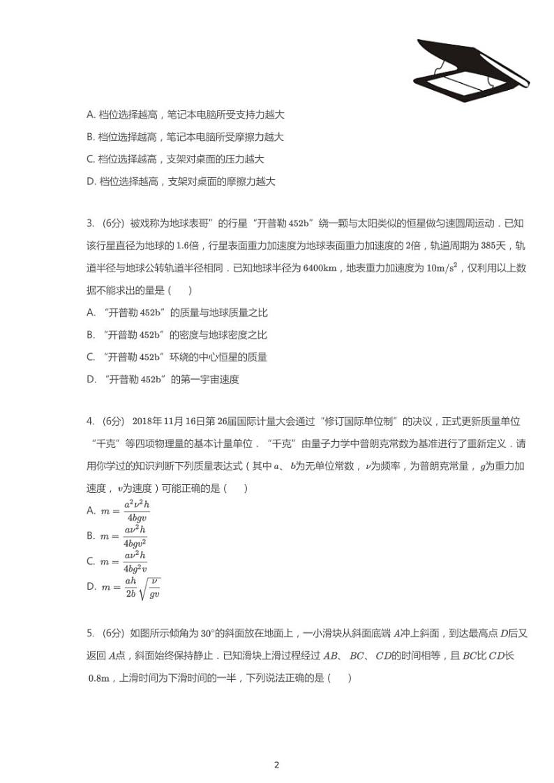 2019年河北石家庄高考一模物理试卷（含解析）02