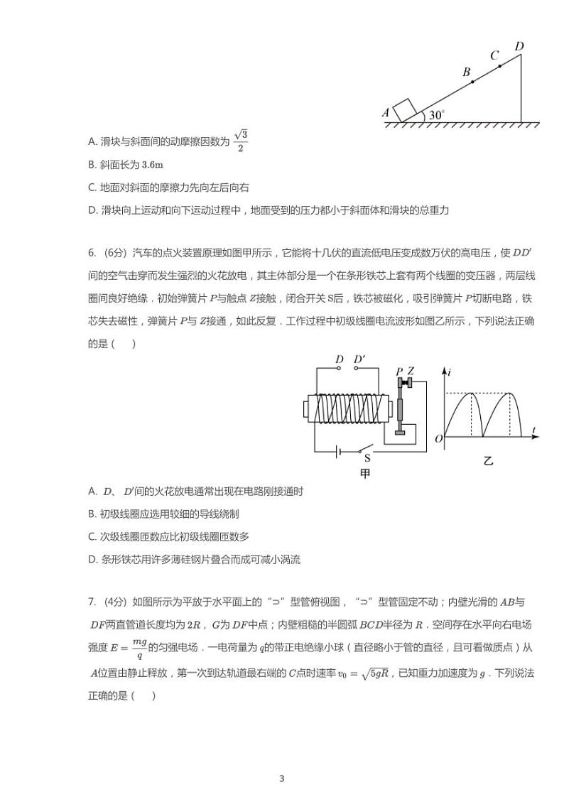 2019年河北石家庄高考一模物理试卷（含解析）03