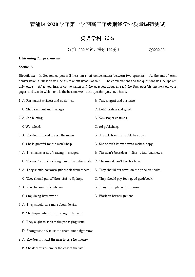 2021届青浦区高三英语一模试卷第1页