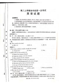 辽宁省葫芦岛市协作校2021-2022学年高二上学期第一次考试英语试题（含听力）