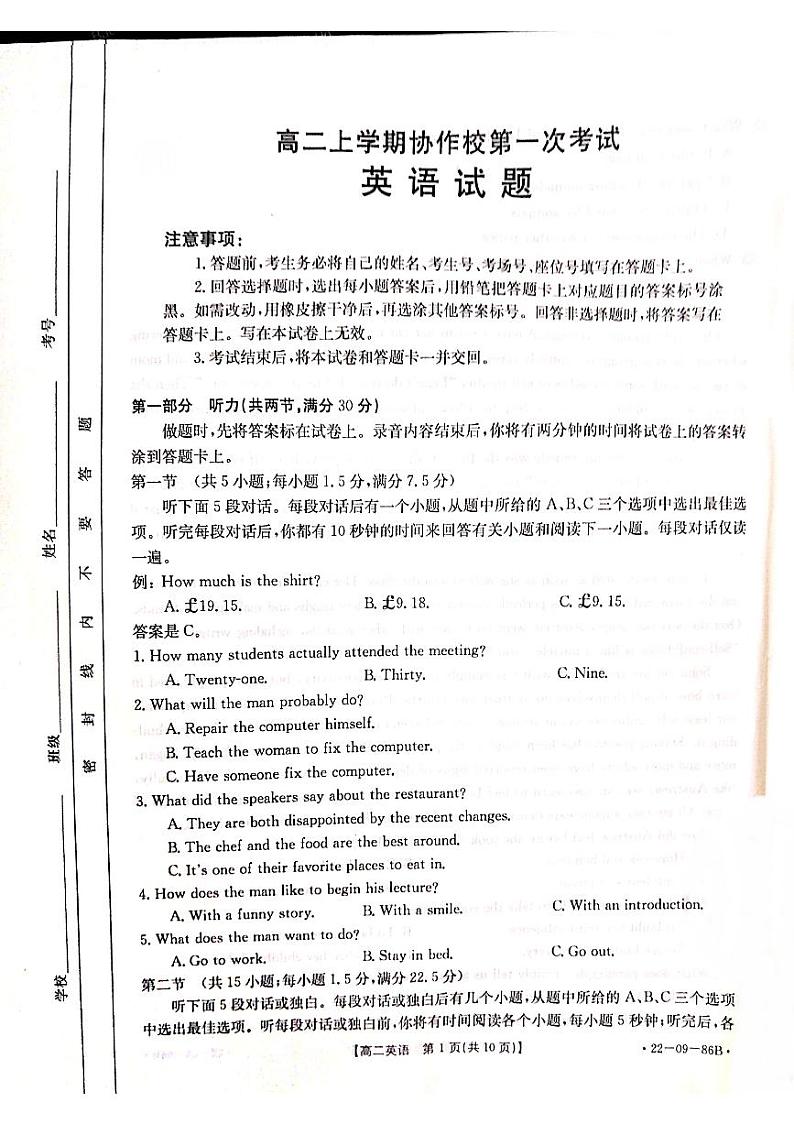 辽宁省葫芦岛市协作校2021-2022学年高二上学期第一次考试英语试题第1页