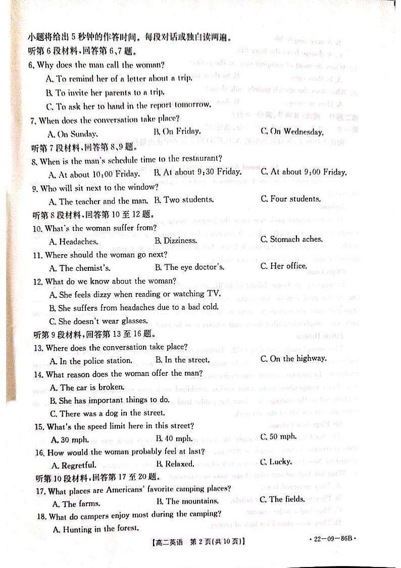 辽宁省葫芦岛市协作校2021-2022学年高二上学期第一次考试英语试题第2页