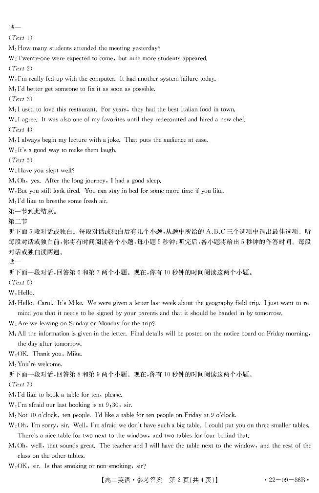 英语答案第2页