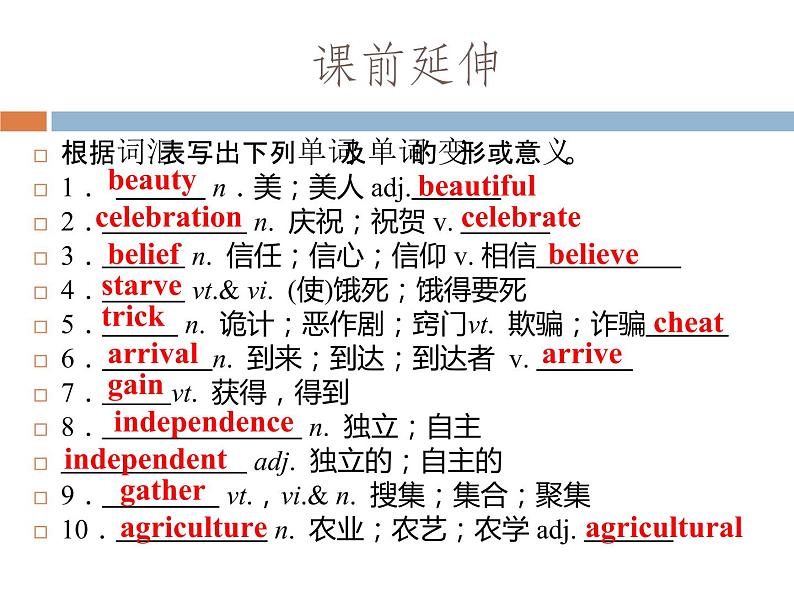 新课标人教版必修三Book3-Unit1-vocabulary（共13张PPT）课件PPT02