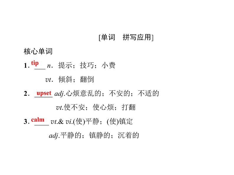 人教版高中英语必修一unit1 Friendship基础知识梳理课件（20张PPT）03