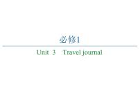 英语必修1&2必修1Unit 3 Travel journal教学ppt课件