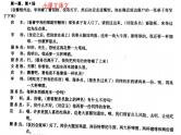 高中英语人教新课标必修三Unit3小课文短语及句型课件（共13张PPT）