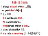 高中英语人教新课标必修三Unit3小课文短语及句型课件（共13张PPT）