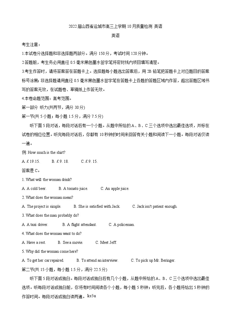 2022届山西省运城市高三上学期10月质量检测英语第1页