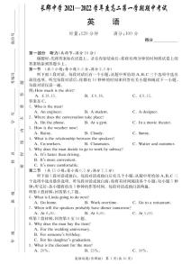 湖南省长郡中学2021-2022学年高二第一学期期中考试英语试题（含听力及答案）