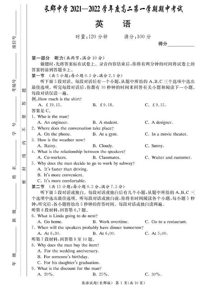 湖南省长郡中学2021-2022学年高二第一学期期中考试英语试题（含听力及答案）01