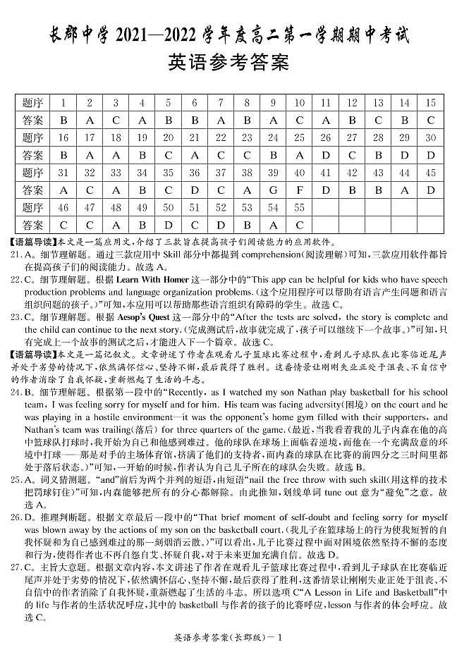 湖南省长郡中学2021-2022学年高二第一学期期中考试英语试题（含听力及答案）01