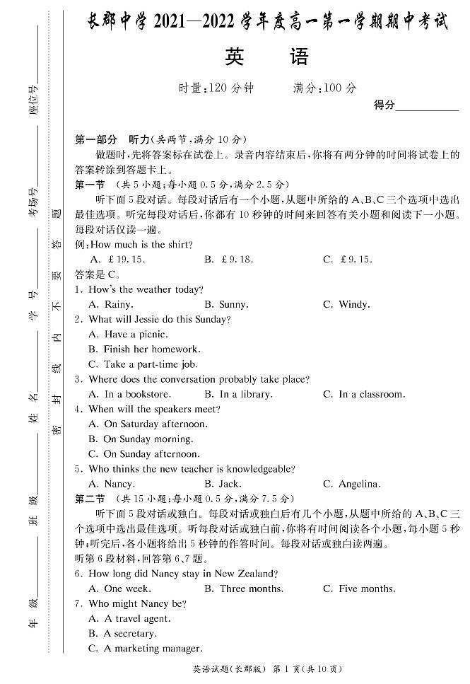 湖南省长郡中学2021-2022学年高一第一学期期中考试英语试题（含答案）01