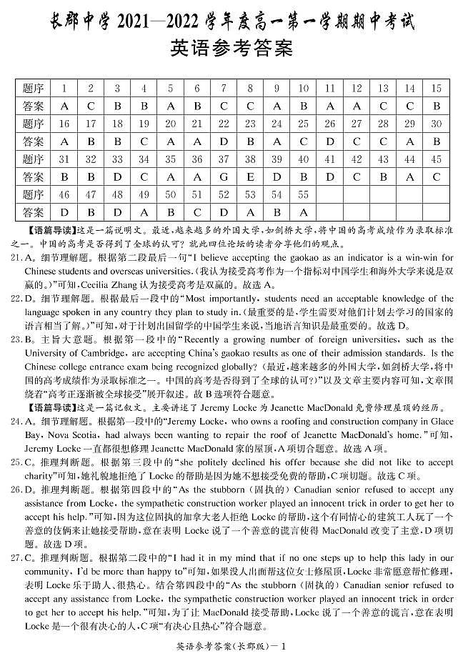 湖南省长郡中学2021-2022学年高一第一学期期中考试英语试题（含答案）01