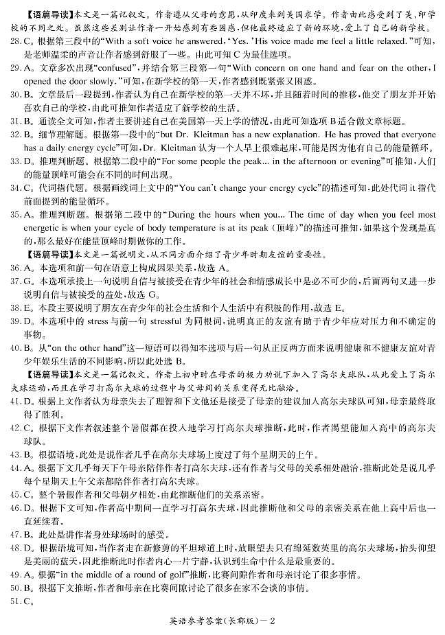 湖南省长郡中学2021-2022学年高一第一学期期中考试英语试题（含答案）02