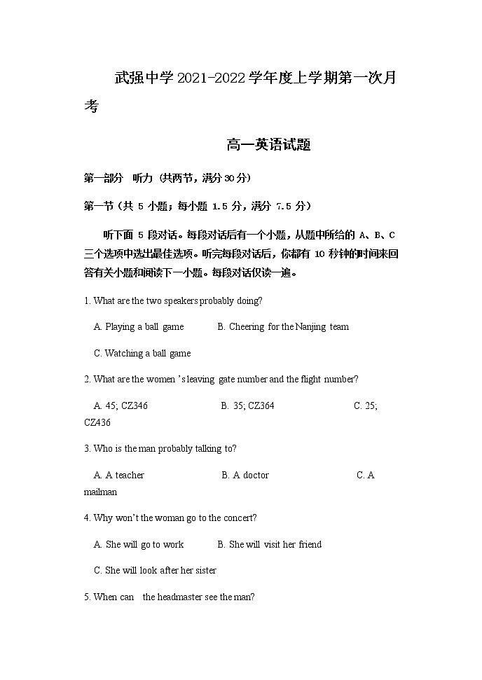 河北省衡水市武强中学2021-2022学年高一上学期第一次月考英语试卷 含答案01