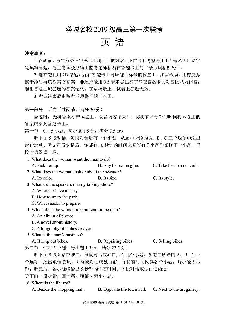 四川省蓉城名校联盟2022届高三上学期第一次联考英语试题 PDF版含答案第1页