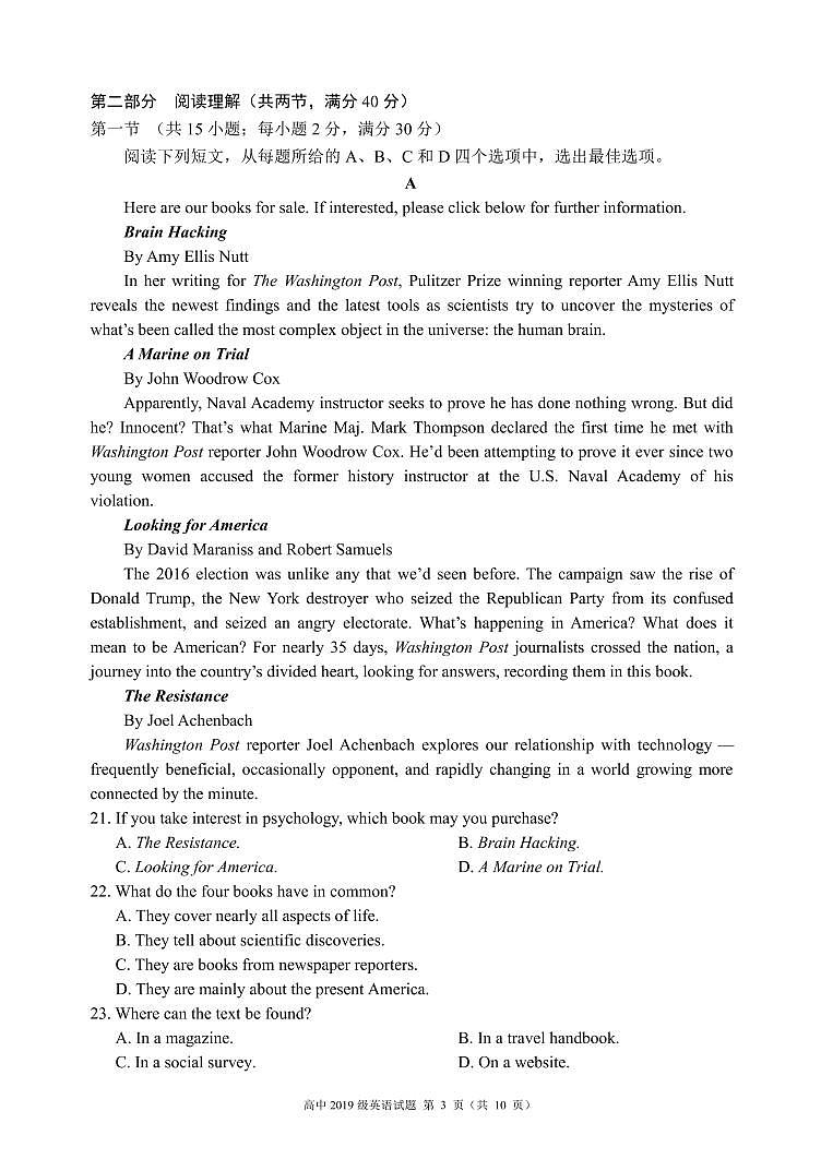四川省蓉城名校联盟2022届高三上学期第一次联考英语试题 PDF版含答案第3页