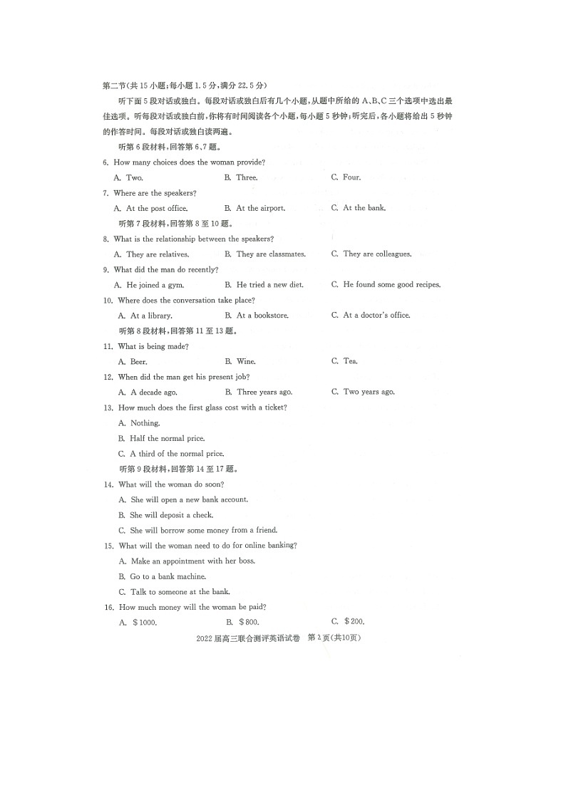 湖北省部分重点中学2022届高三上学期第一次联考英语试卷（扫描版）第2页