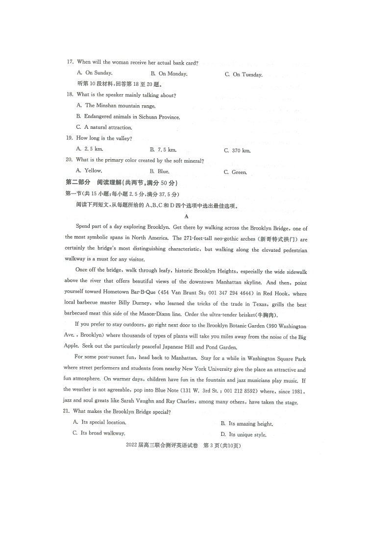 湖北省部分重点中学2022届高三上学期第一次联考英语试卷（扫描版）第3页
