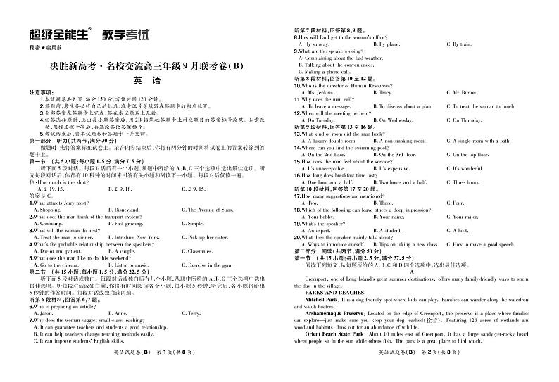 决胜新高考·名校交流高三年级9月联考卷（B）-英语正文第1页