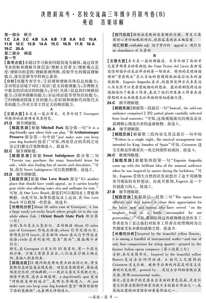 英语解析第1页