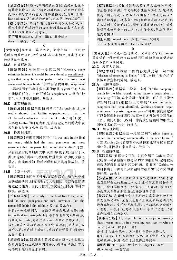 英语解析第2页