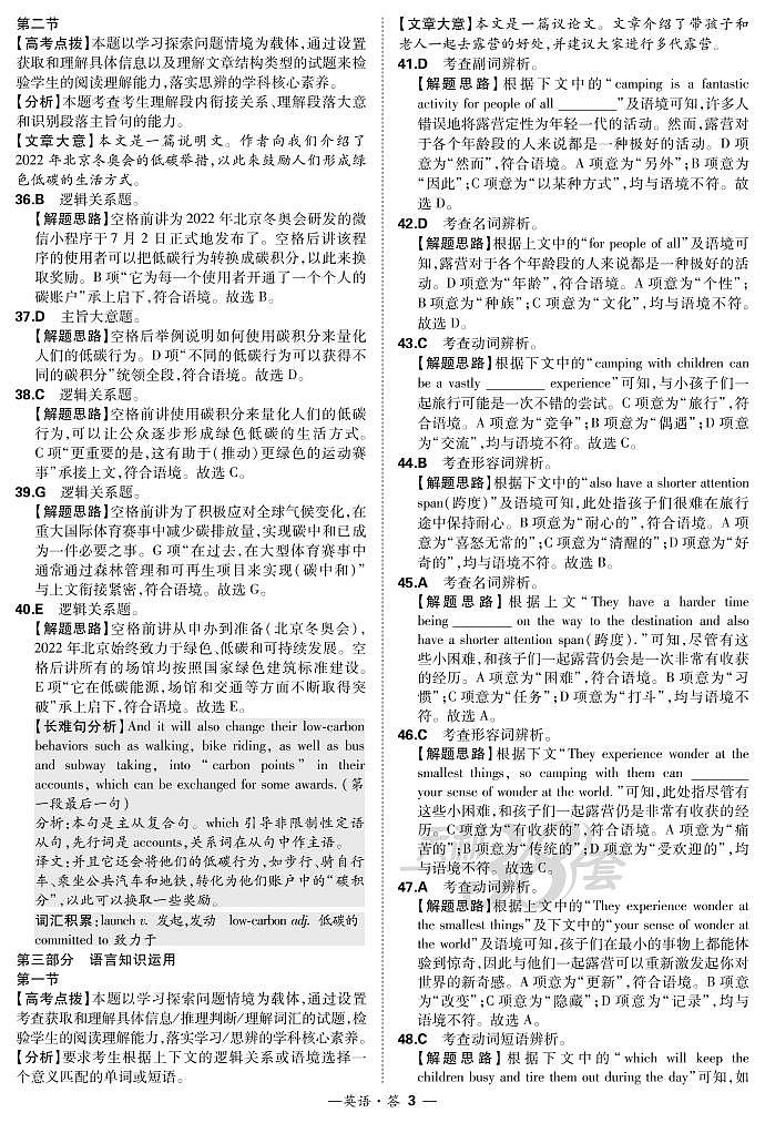 英语解析第3页