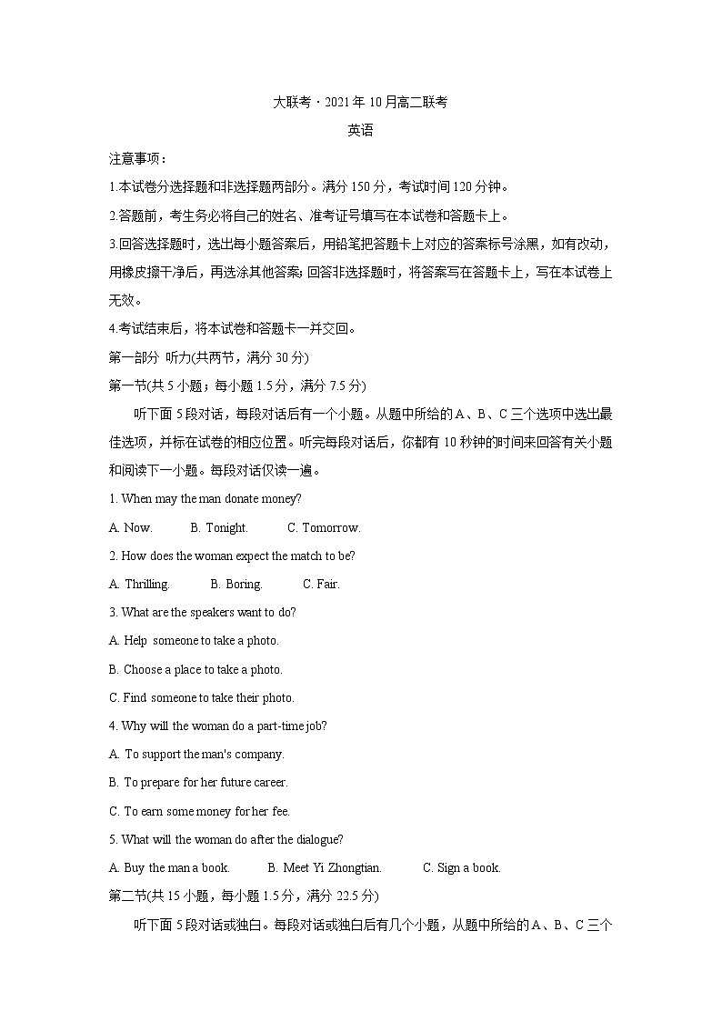 湖南省湖湘大联考2021-2022学年高二上学期10月大联考 英语 含答案 试卷01