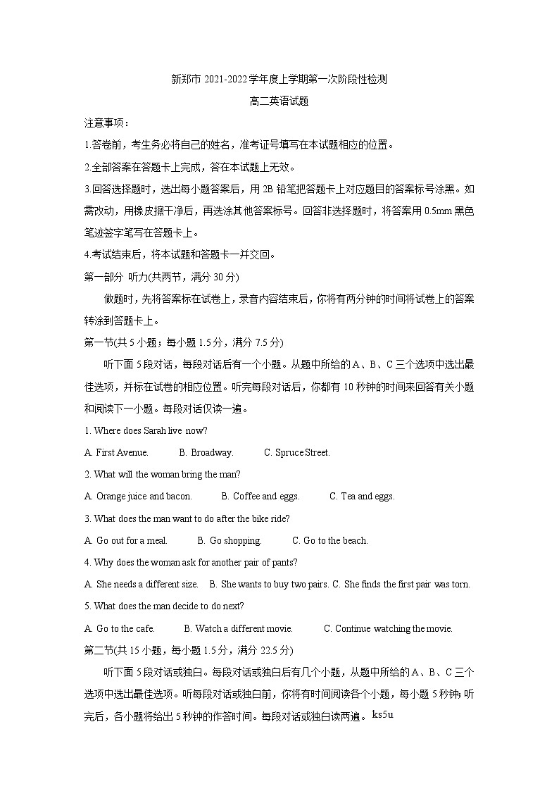 河南省郑州市新郑市2021-2022学年高二上学期10月第一次阶段性检测 英语 含答案第1页