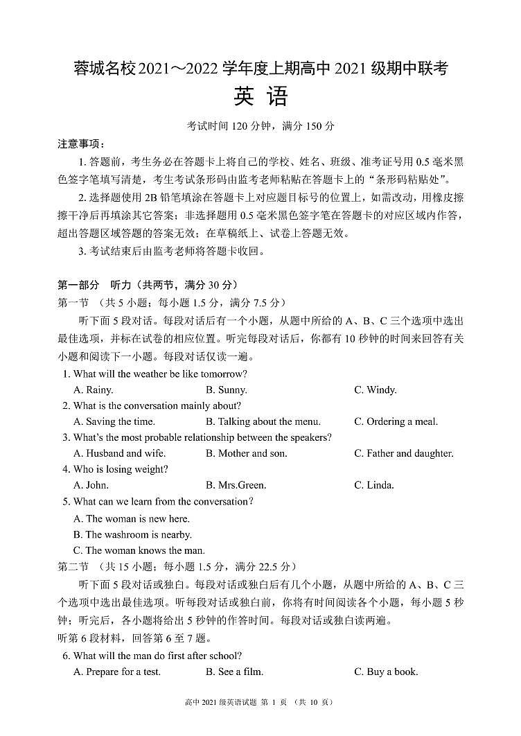 四川省蓉城名校联盟2021-2022学年高一上学期期中联考英语试题 PDF版含答案01