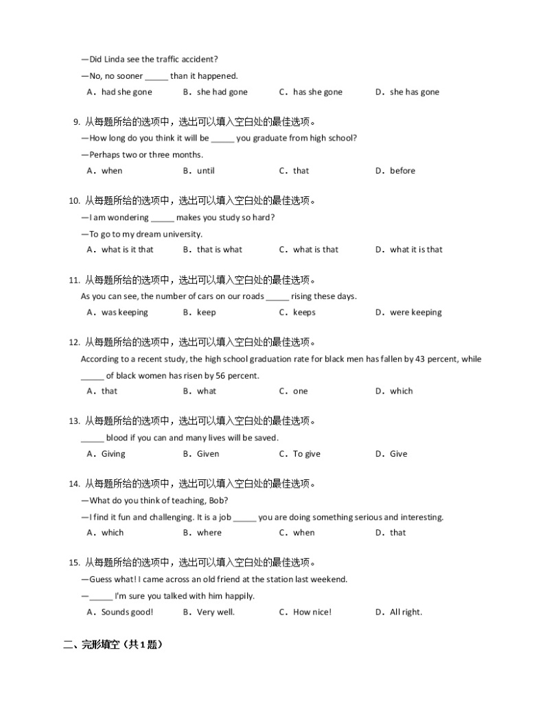 2019年天津市河东区高考二模英语试卷（解析版）02