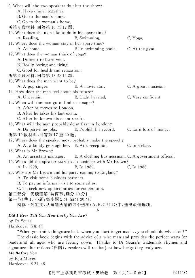 2019届黑龙江省齐齐哈尔市普通高中联谊校高三上学期期末考试英语试题第2页
