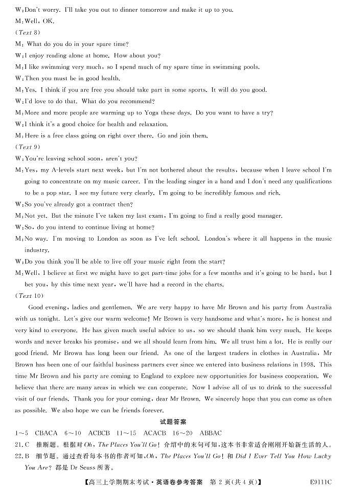 2019届黑龙江省齐齐哈尔市普通高中联谊校高三上学期期末考试英语答案第2页