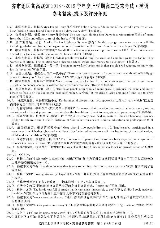 2018-2019学年黑龙江省齐齐哈尔市普通高中联谊校高二上学期期末考试英语试题 PDF版01