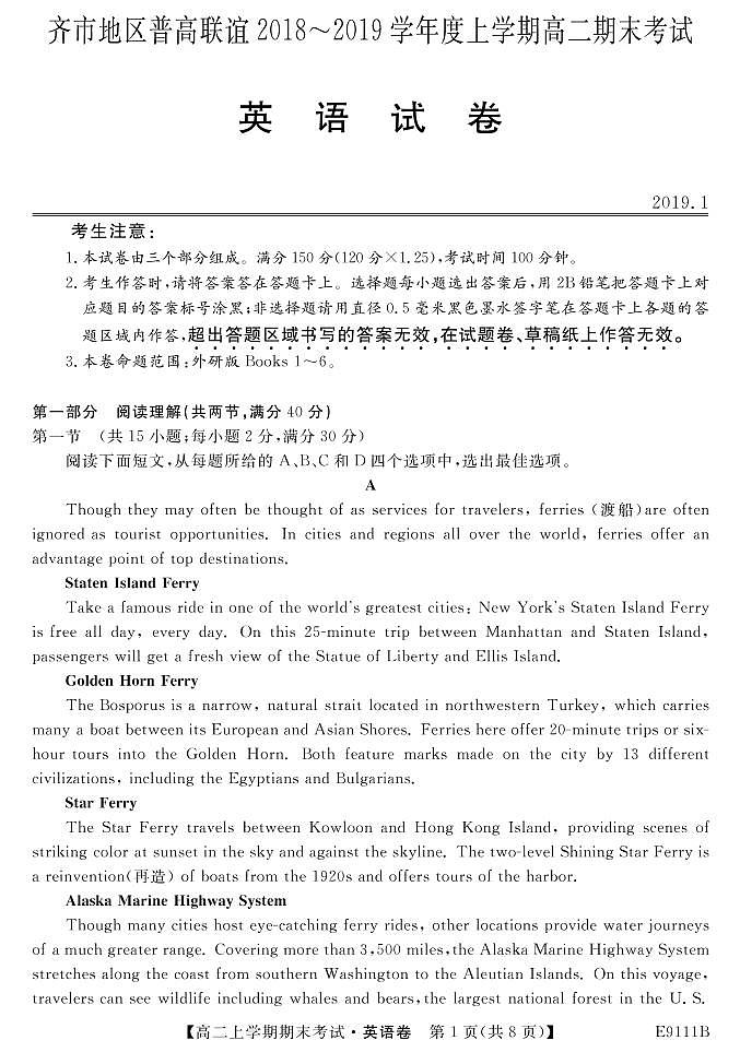 2018-2019学年黑龙江省齐齐哈尔市普通高中联谊校高二上学期期末考试英语试题 PDF版01