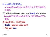 人教版高中英语必修3Unit1语法情态动词课件（共36张PPT）
