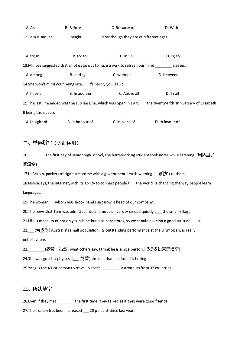 高考英语一轮复习：介词（八）（Word版，含答案）第2页