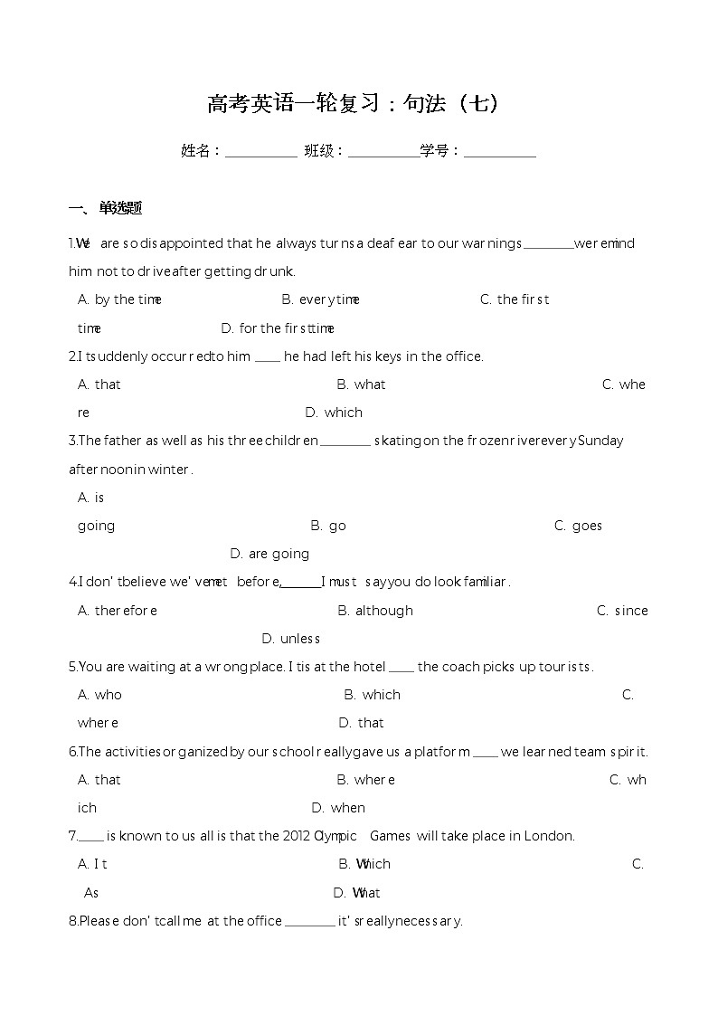 高考英语一轮复习：句法（七）（Word版，含答案）第1页