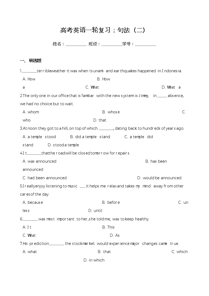 高考英语一轮复习：句法（二）（Word版，含答案）第1页
