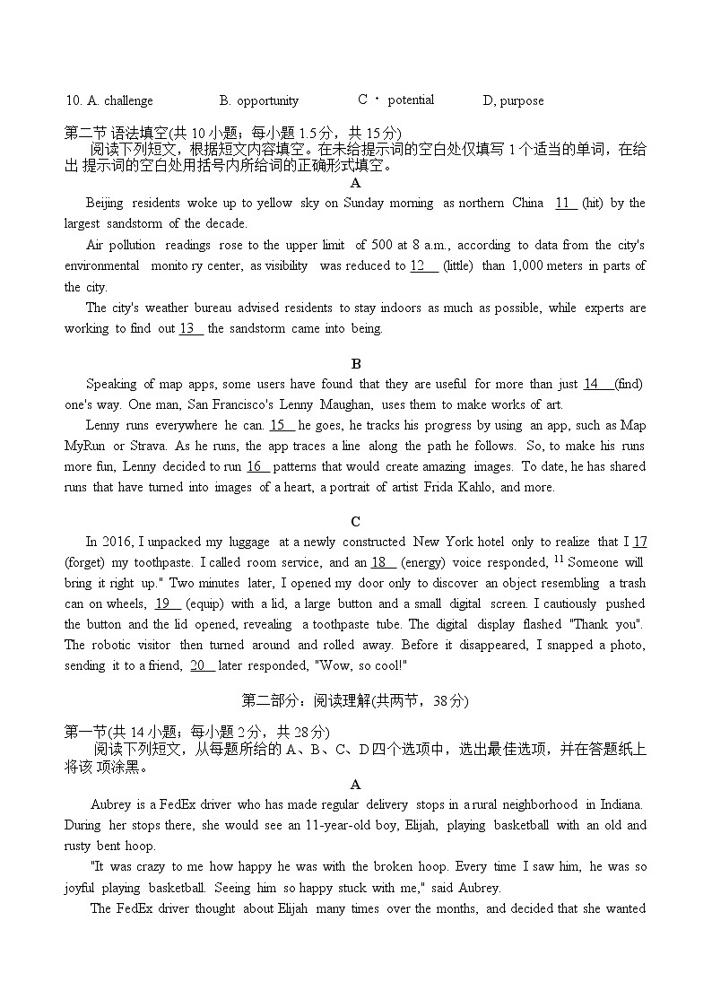 2021届北京市海淀区高三下学期二模英语试卷（word版，无答案）第2页