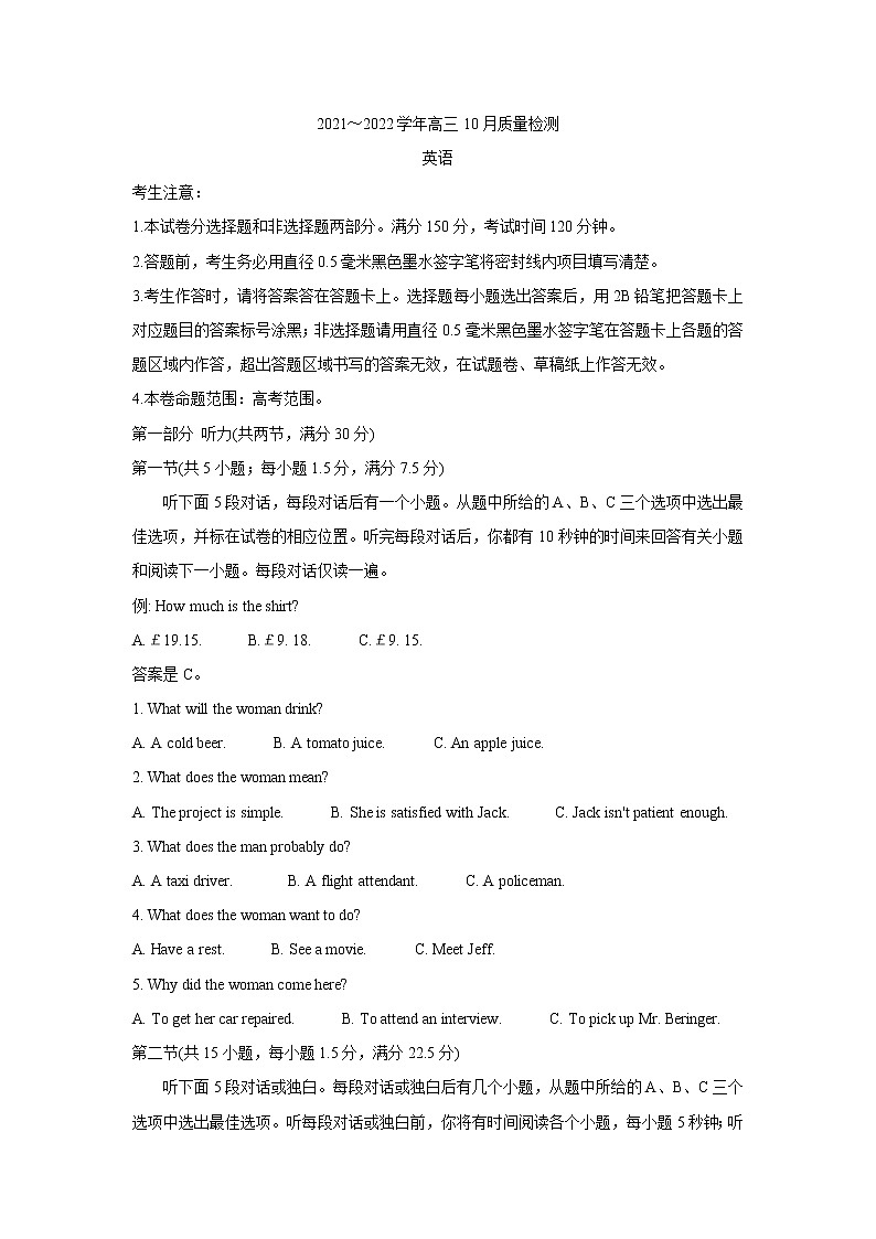 山西省运城市2022届高三上学期10月质量检测 英语 含答案bychun01
