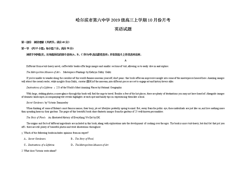 黑龙江省哈尔滨市第六中学2022届高三上学期第一次月考英语试题 含答案第1页