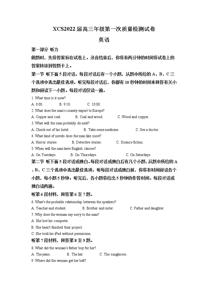 河南省许昌市2022届高三第一次质量检测（一模）英语试卷题 含解析第1页