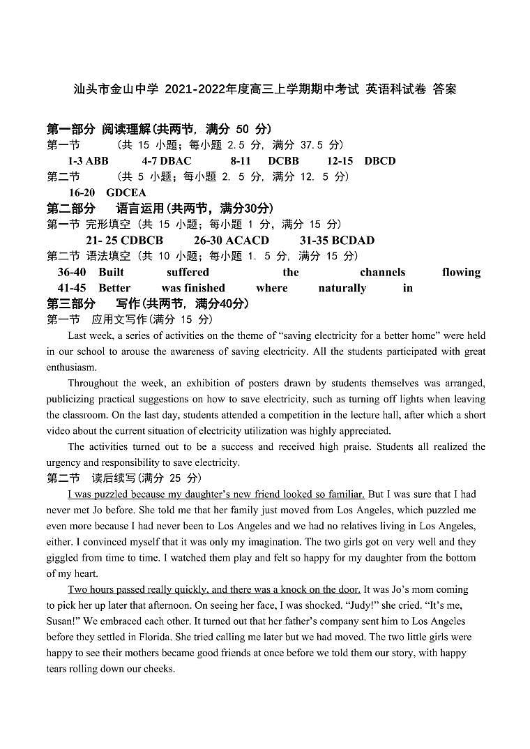 2022届高三上学期英语期中考试答案第1页