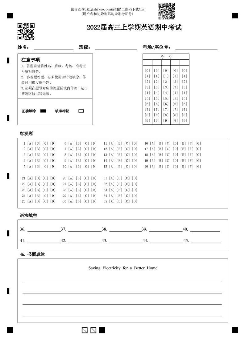 2022届高三上学期英语期中考试-答题卡 第1页