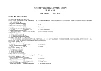 黑龙江省哈尔滨师范大学附属中学2022届高三上学期第一次月考英语试题 含答案