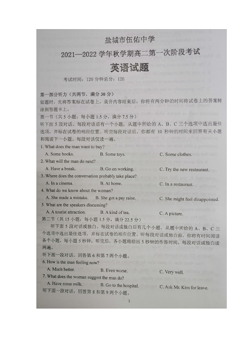 江苏省盐城市伍佑中学2021-2022学年高二上学期第一次阶段考试英语试题 扫描版含答案第1页