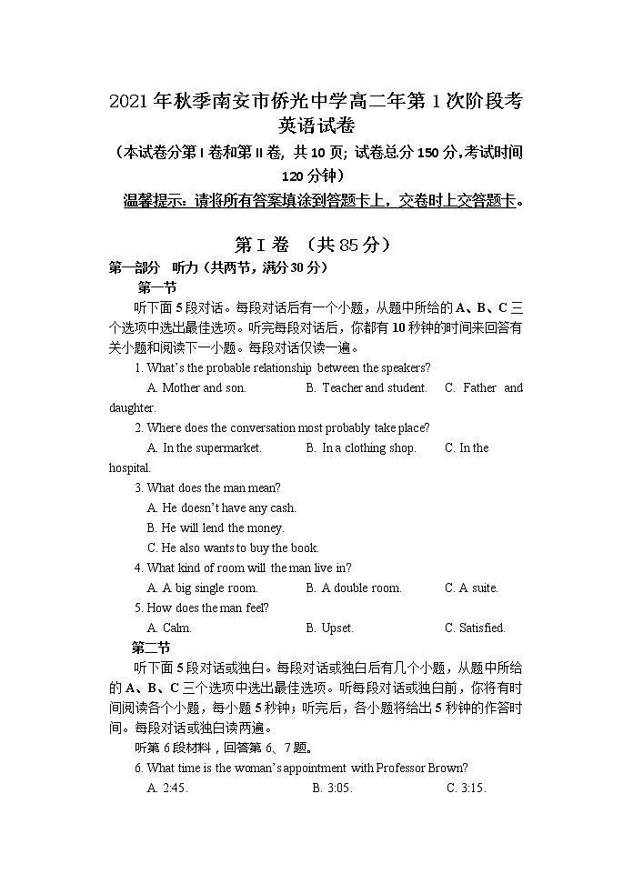 福建省南安市侨光中学2021-2022学年高二上学期第一次阶段考英语试题 含答案01