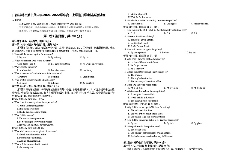 广西桂林市第十八中学2021-2022学年高二上学期开学考试英语试题 含答案第1页